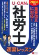 U－CANの社労士速習レッスン　2008