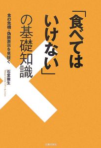 「食べてはいけない」の基礎知識