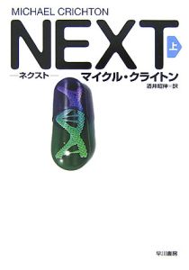 ＮＥＸＴ（上）