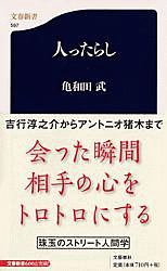 人ったらし