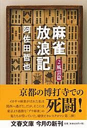 新 麻雀放浪記 映画の動画 Dvd Tsutaya ツタヤ