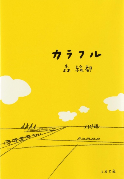 カラフル アニメの動画 Dvd Tsutaya ツタヤ