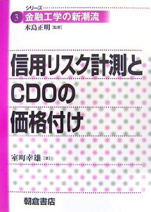 信用リスク計測とＣＤＯの価格付け