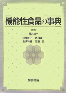 最新・香料の事典<普及版>/荒井綜一 - 販売書籍｜TSUTAYA