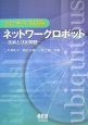 ユビキタス技術　ネットワークロボット