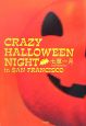 Crazy　halloween　night　in　San　Francisco
