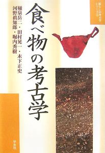 古代の漏刻と時刻制度 東アジアと日本/木下正史 - 販売書籍｜TSUTAYA