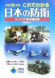 これでわかる　日本の防衛　平成19年