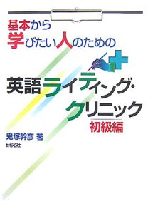自由英作文のすべて 大学入試/鬼塚幹彦 - 販売書籍｜TSUTAYA レンタル