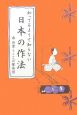 知ってるようで知らない日本の作法