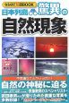 なるほど知図BOOK　日本列島　驚異の自然現象