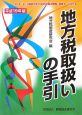 地方税取扱いの手引　平成19年