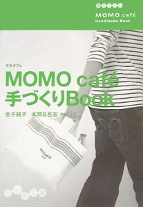 Ｍｏｍｏ　ｃａｆｅ　手づくりＢｏｏｋ