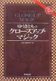 ゆうきとものクロースアップ・マジック