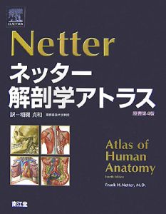 Netter ネッター解剖学 セット版 71fYUtoX6wL._AC_UF350,