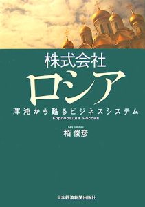 株式会社ロシア