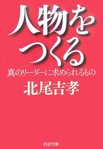 人物をつくる