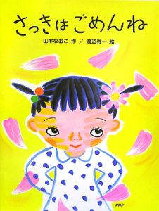 さっきはごめんね