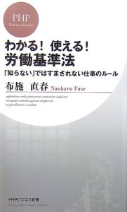 わかる!使える!労働基準法