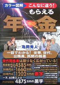 カラー図解・こんなに違う！もらえる年金