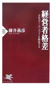 経営者格差