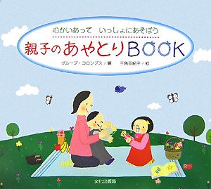 親子のあやとりＢＯＯＫ