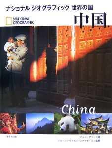 中国