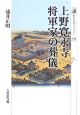 上野寛永寺将軍家の葬儀