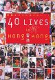 40LIVES　in　香港　素敵なひとに会いにいく！