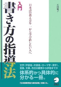 入門書き方の指導法