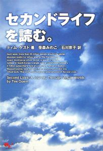 セカンドライフを読む。