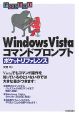 Windows　Vistaコマンドプロンプトリファレンス