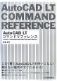 AutoCAD　LT　コマンドリファレンス