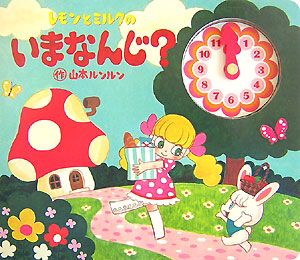 山本ルンルン おすすめの新刊小説や漫画などの著書 写真集やカレンダー Tsutaya ツタヤ