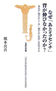 なぜ「あと５センチ」背が伸びなかったのか？