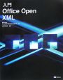 入門　Office　Open　XML