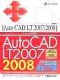 AutoCAD　LT2007／2008　ベーシックマスター