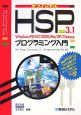 最新・HSP3．1プログラミング入門