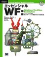 エッセンシャルWF：Windows　Workflow　Foundation