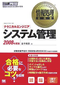 テクニカルエンジニア　システム管理　２００８