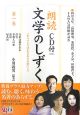 「文学のしずく」　朗読CD付(1)