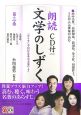 「文学のしずく」　朗読CD付(3)