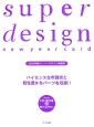 スーパーデザイン年賀状　2008