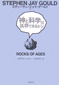 進化理論の構造 2 進化理論の構造 II | スティーヴン ジェイ グールド, 渡辺 政隆