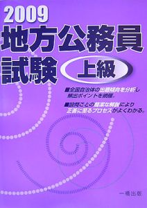 地方公務員試験上級/一橋出版/ウィットハウス編集部 - その他 - www ...