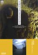 石見銀山と日本の世界遺産候補地