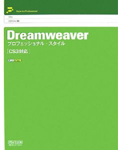 Ｄｒｅａｍｗｅａｖｅｒプロフェッショナル・スタイル