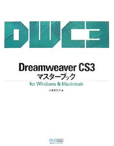 Ｄｒｅａｍｗｅａｖｅｒ　ＣＳ３マスターブック