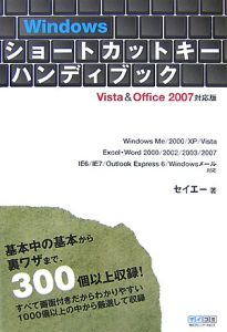 Ｗｉｎｄｏｗｓショートカットキーハンディブック