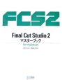 Final　Cut　Studio2　マスターブック